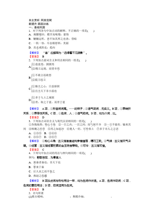 高二语文人教版《中国古代诗歌散文欣赏》训练：4.4 阿房宫赋 Word版含答案