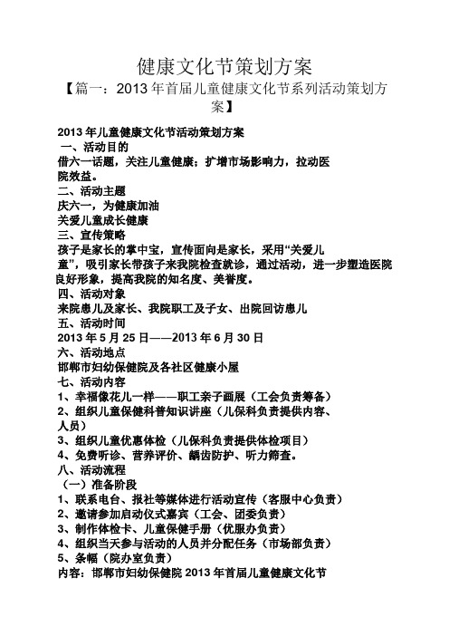 健康文化节策划方案