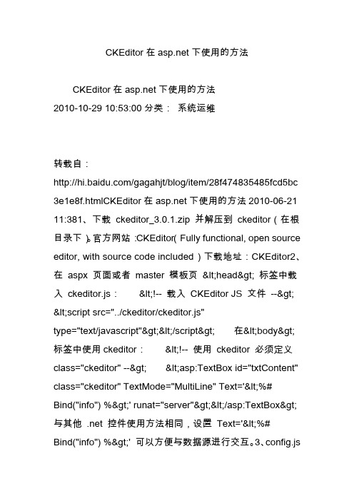 CKEditor在asp.net下使用的方法