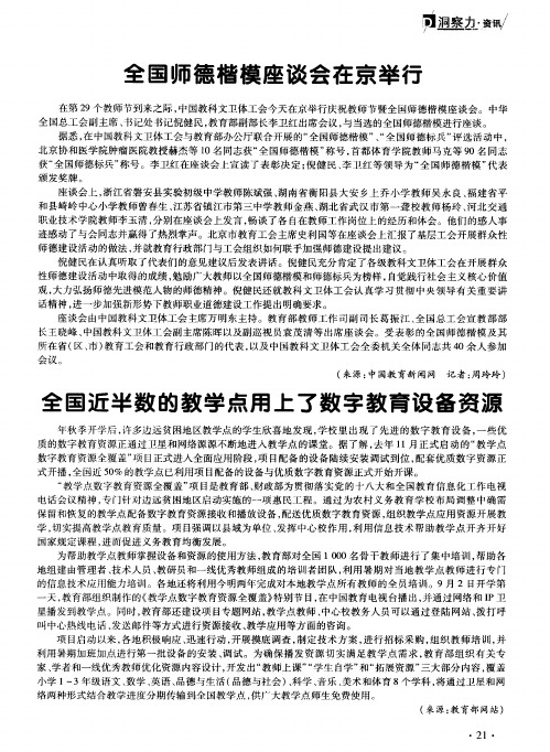 全国师德楷模座谈会在京举行