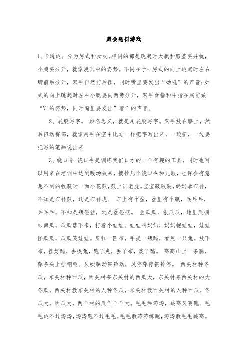 聚会惩罚游戏