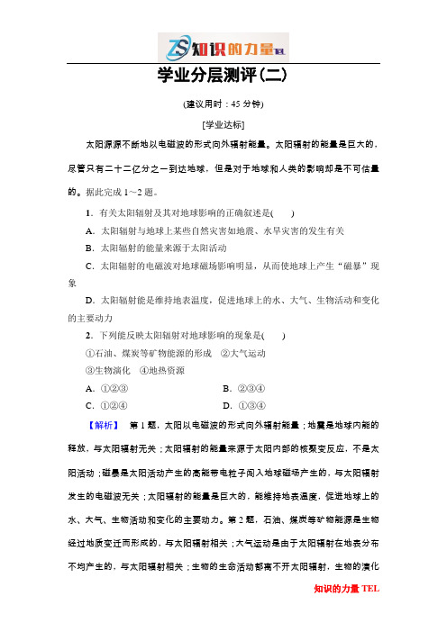 高中地理(人教版必修1)学业分层测评2 Word版含解析