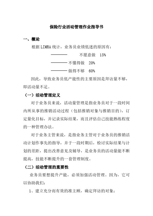 保险行业活动管理作业指导书
