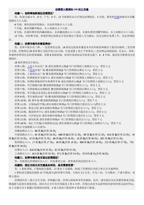 世博会100问答