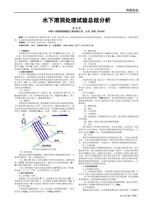 水下溶洞处理试验总结分析