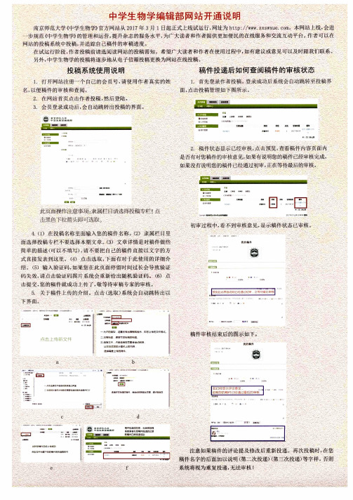 中学生物学编辑部网站开通说明