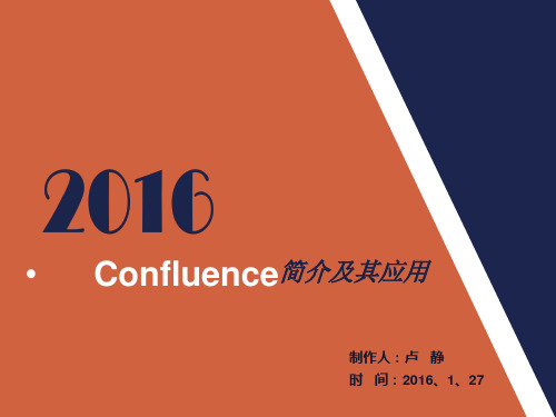 Confluence简介与应用分析