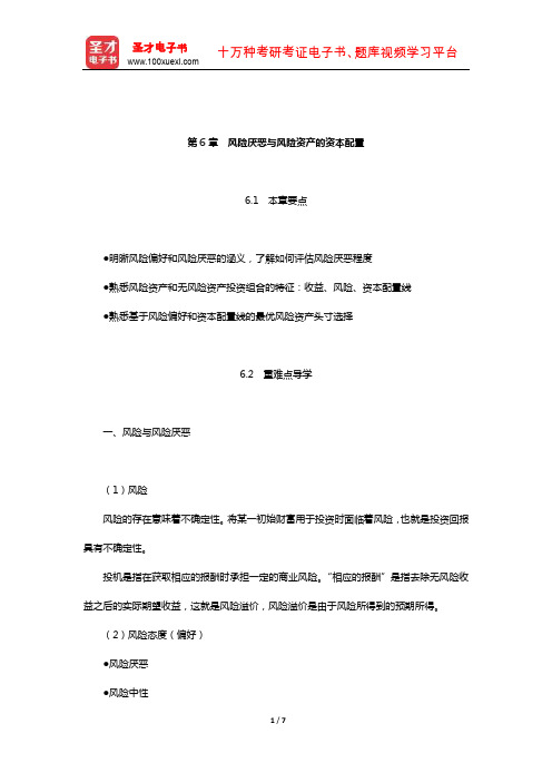 博迪《投资学》视频课程(投资组合理论-风险厌恶与风险资产的资本配置)