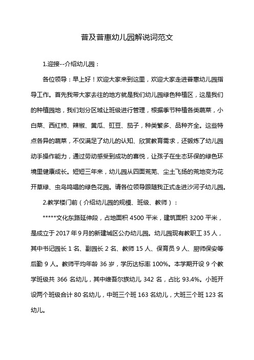 普及普惠幼儿园解说词范文