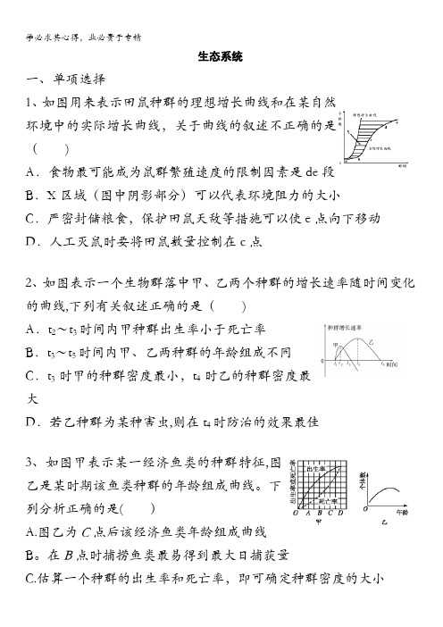 青海省西宁市第五中学2016-2017学年高二上学期期末考试生物试题缺答案