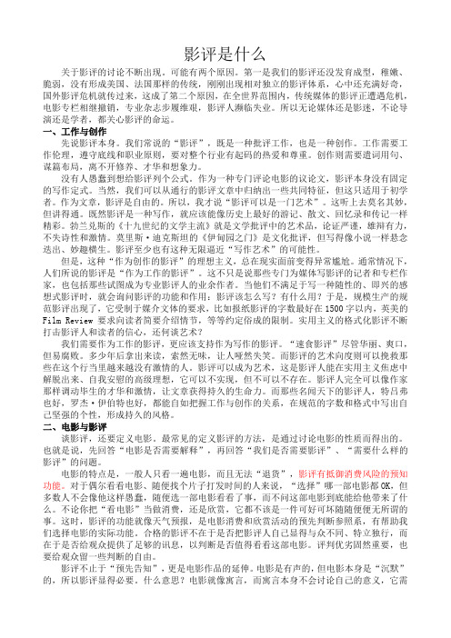 影评是什么