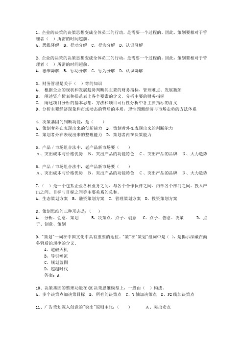 2013年云南省商务策划师试题及答案