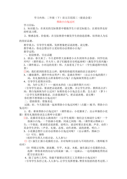 帮助小白兔过河