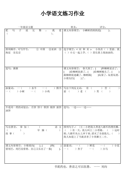 小学一年级语文快乐随堂练 (31)