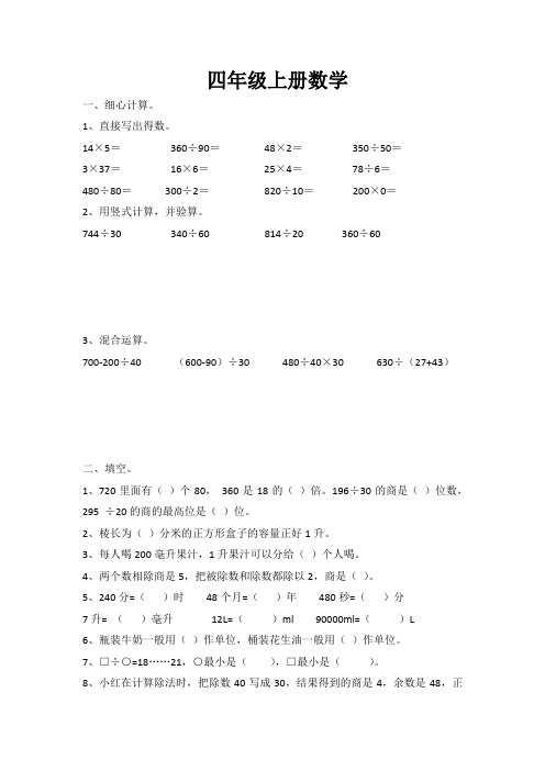 四年级上册数学试题   综合练习题目15     苏教版(2014秋)   无答案