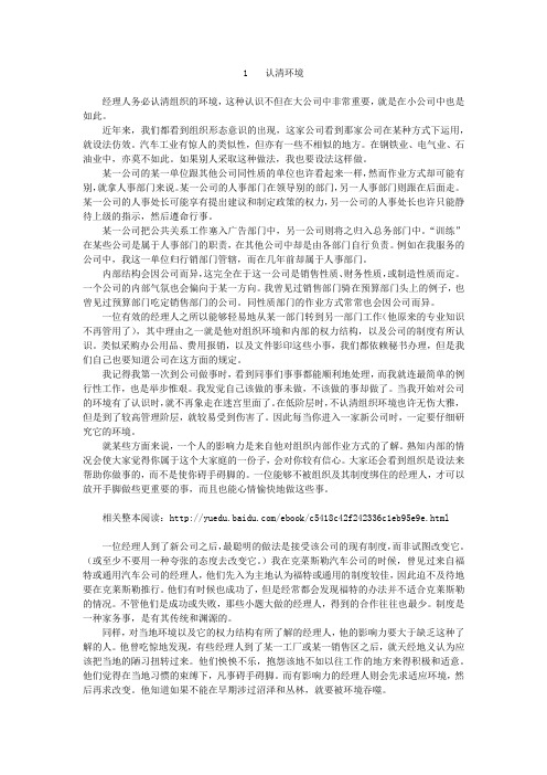 【有效的经理】如何建立影响力2