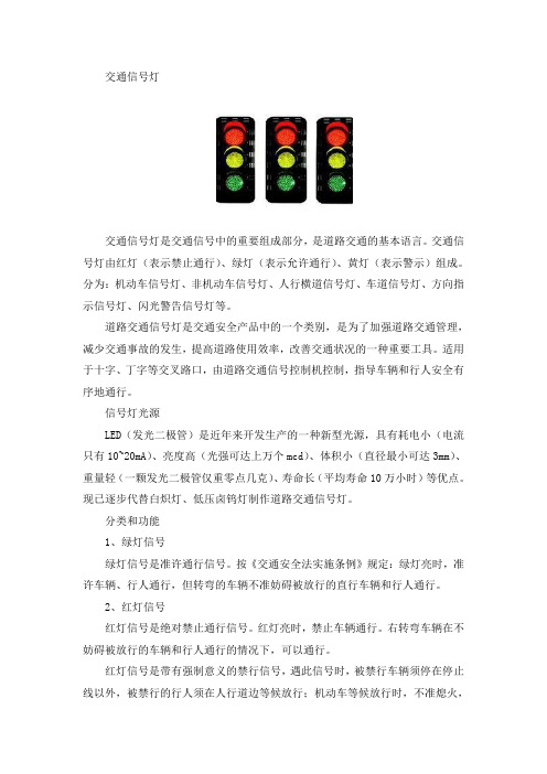 交通信号灯