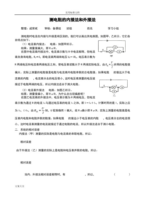 测电阻的内接法和外接法有何区别