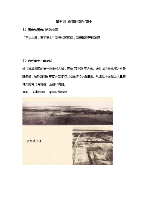 中山大学历史系课程教程课件——先秦、秦汉(下)