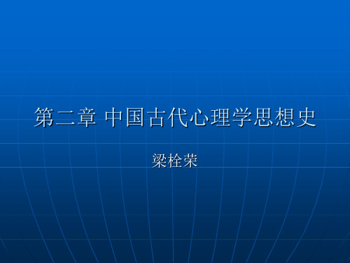 心理学史课件
