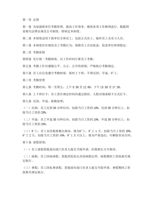 建设单位考勤管理制度