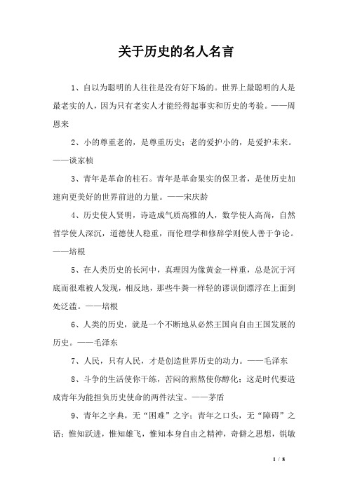 关于历史的名人名言