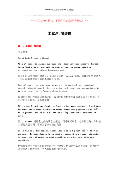 2019-米歇尔,演讲稿-word范文模板 (20页)