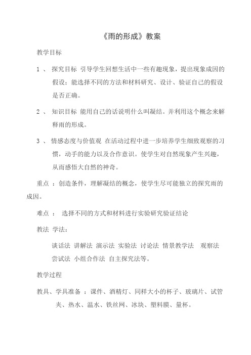四年级下册科学教案 9雨的形成 冀教版