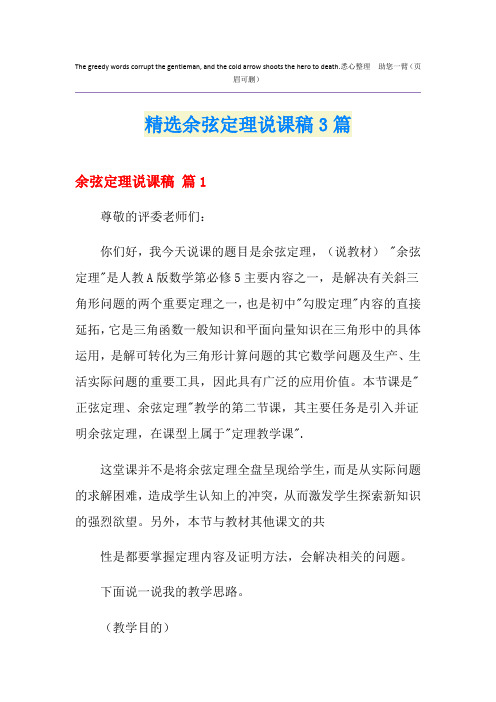 精选余弦定理说课稿3篇