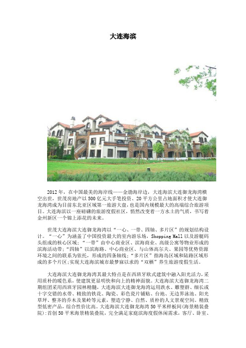 大连海滨