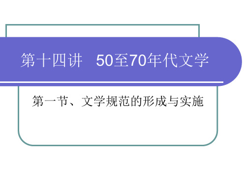 50至70年代文学