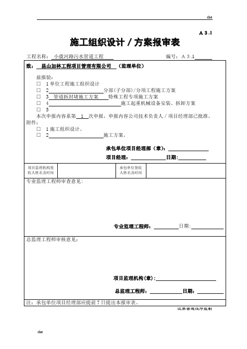 施工方案-新管接入老井施工方案2