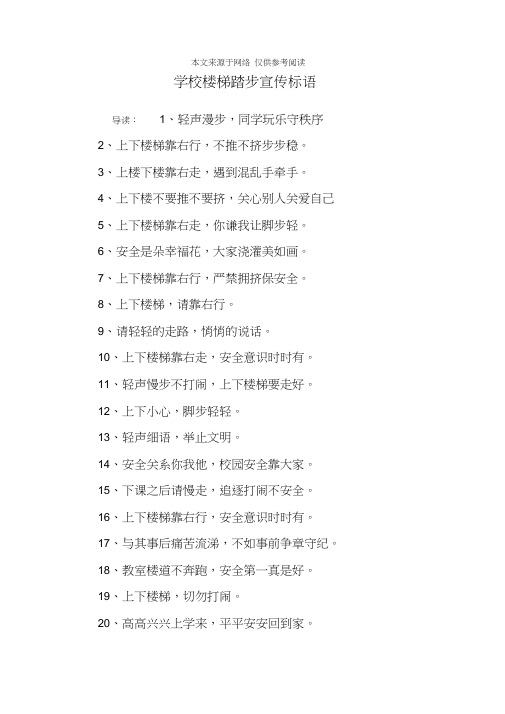 学校楼梯踏步宣传标语