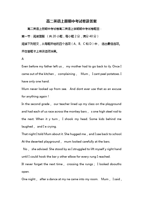 高二英语上册期中考试卷及答案