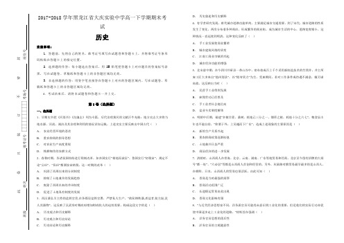 【100所名校】2017-2018学年黑龙江省大庆实验中学高一下学期期末考试历史试题(解析版)