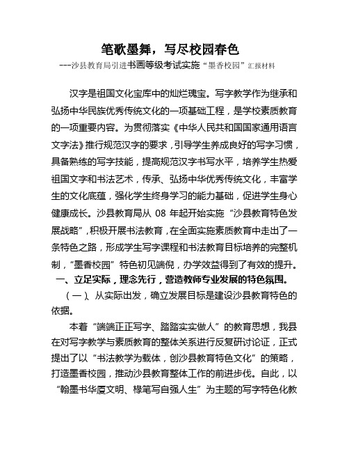 笔歌墨舞,创建书香校园