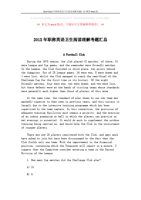 2018-201X年职称英语卫生阅读理解考题汇总-推荐word版 (9页)