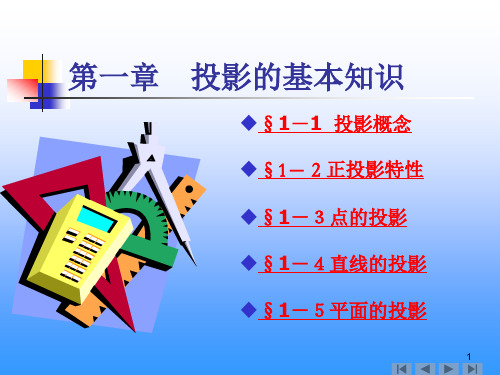 建筑工程制图与识图ppt课件