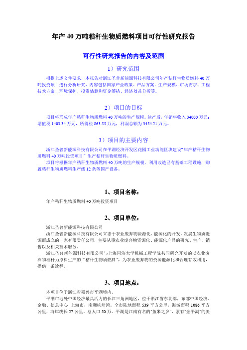 秸秆生物质能源项目
