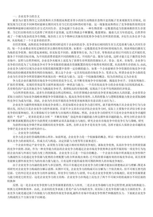 企业竞争力
