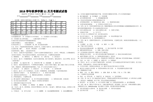 2016学年秋季学期11月月考基护测试试卷