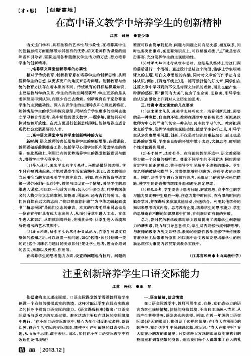 注重创新培养学生口语交际能力