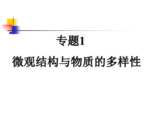 h核外电子排布与周期律
