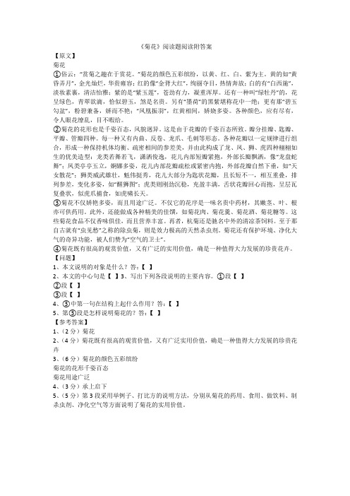 《菊花》阅读题阅读附答案 