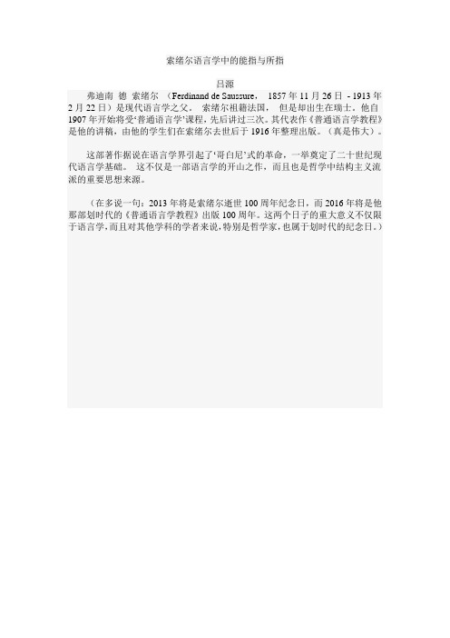索绪尔 能指和所指问题
