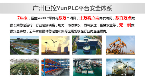 如何在不改变原有组态软件监控的基础上实现整个组态系统的远程APP监控