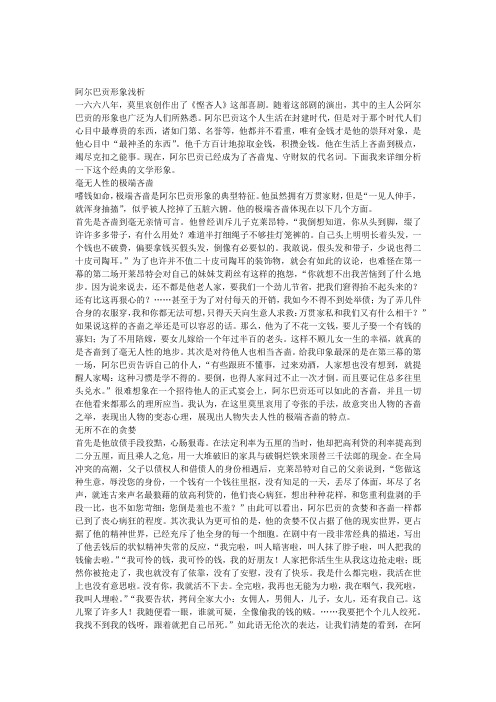 阿尔巴贡形象浅析