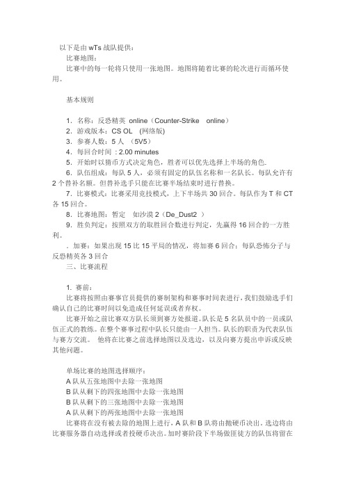 csol国际大赛规则