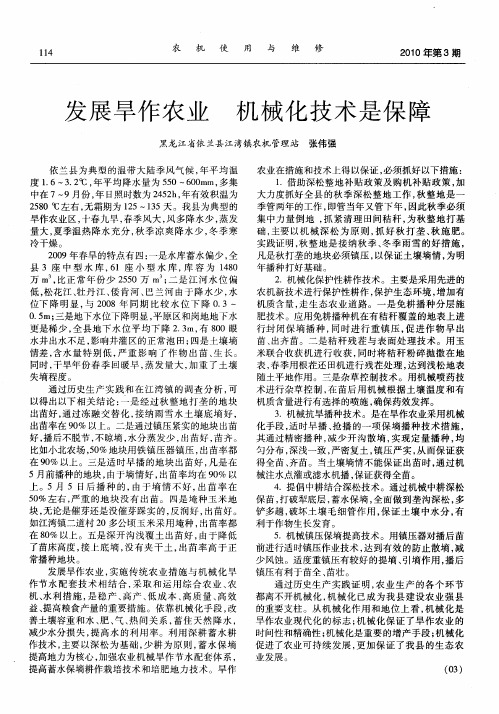 发展旱作农业  机械化技术是保障