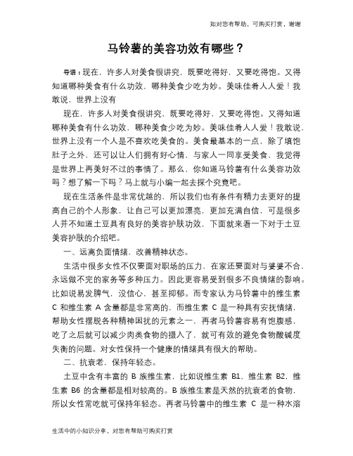 马铃薯的美容功效有哪些？